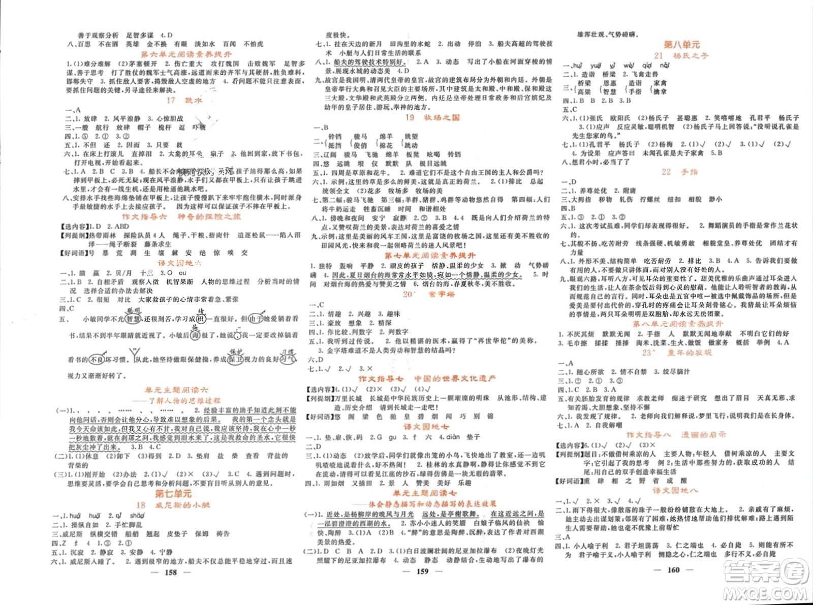 長(zhǎng)江少年兒童出版社2024年春名校課堂內(nèi)外五年級(jí)語(yǔ)文下冊(cè)人教版參考答案