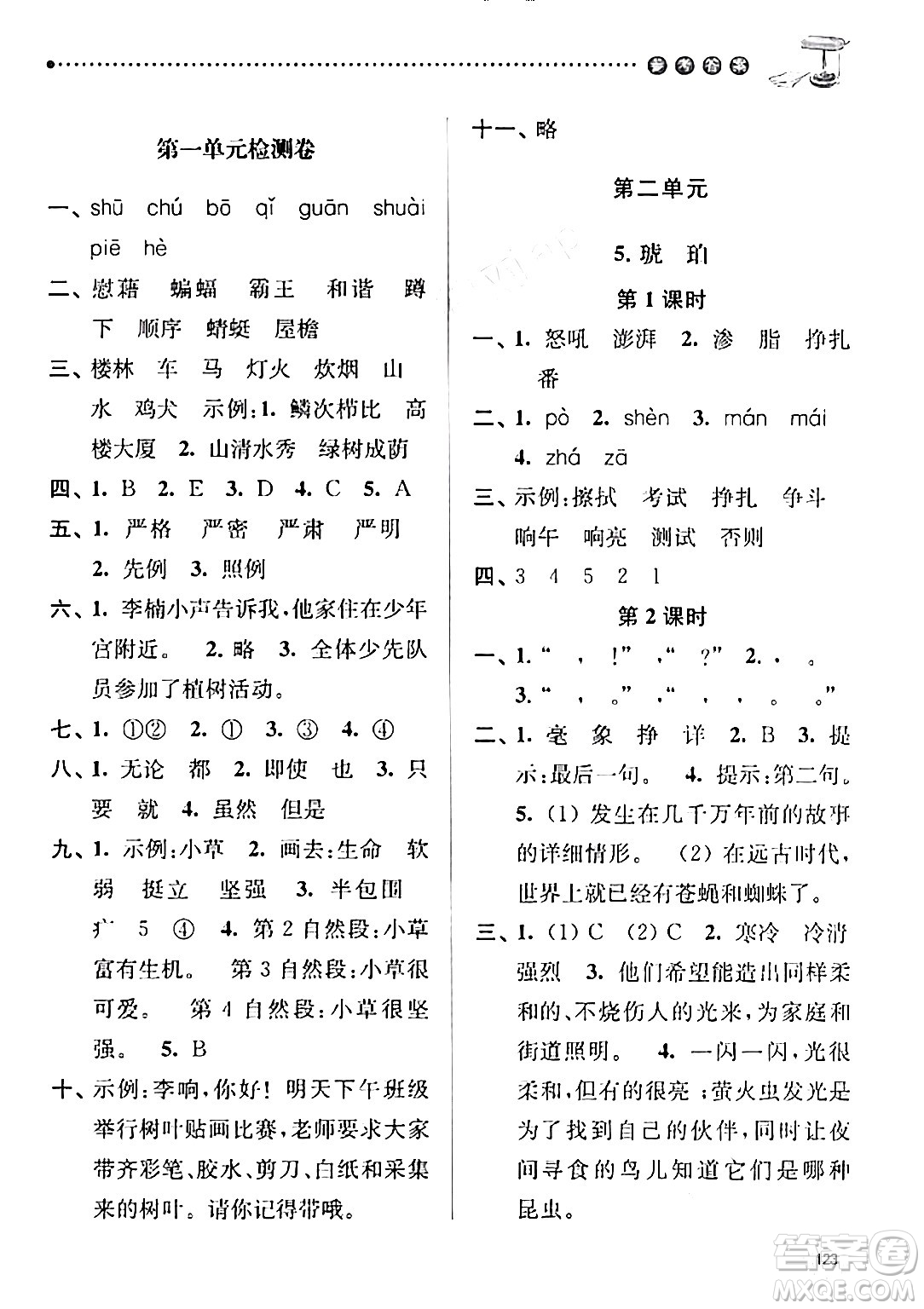 南京大學出版社2024年春課時天天練四年級語文下冊蘇教版答案