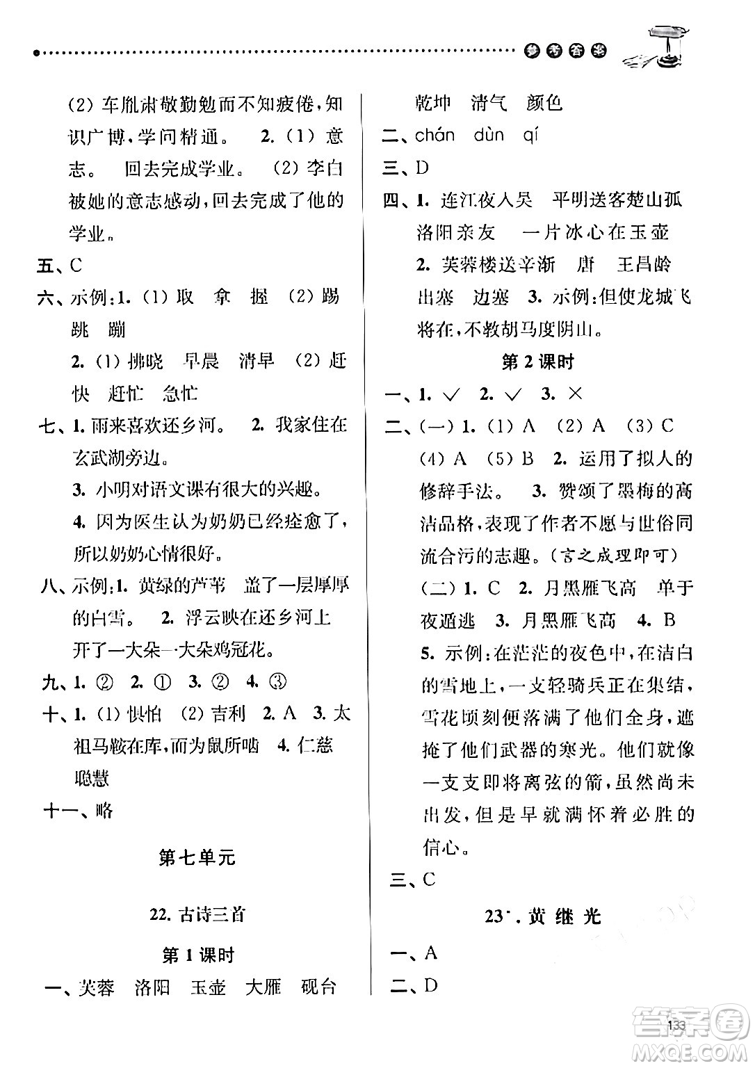 南京大學出版社2024年春課時天天練四年級語文下冊蘇教版答案