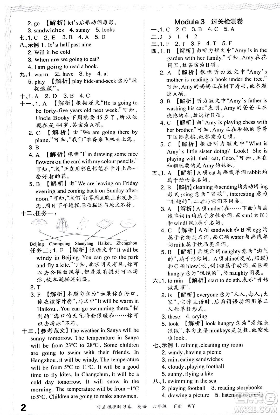 江西人民出版社2024年春王朝霞考點(diǎn)梳理時(shí)習(xí)卷六年級(jí)英語下冊(cè)外研版答案