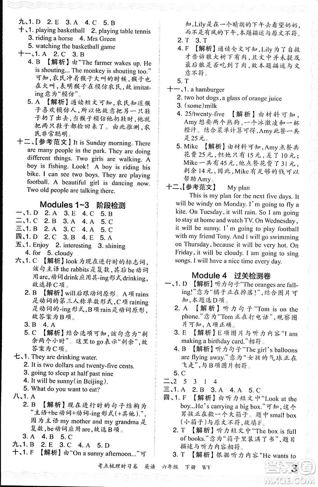 江西人民出版社2024年春王朝霞考點(diǎn)梳理時(shí)習(xí)卷六年級(jí)英語下冊(cè)外研版答案