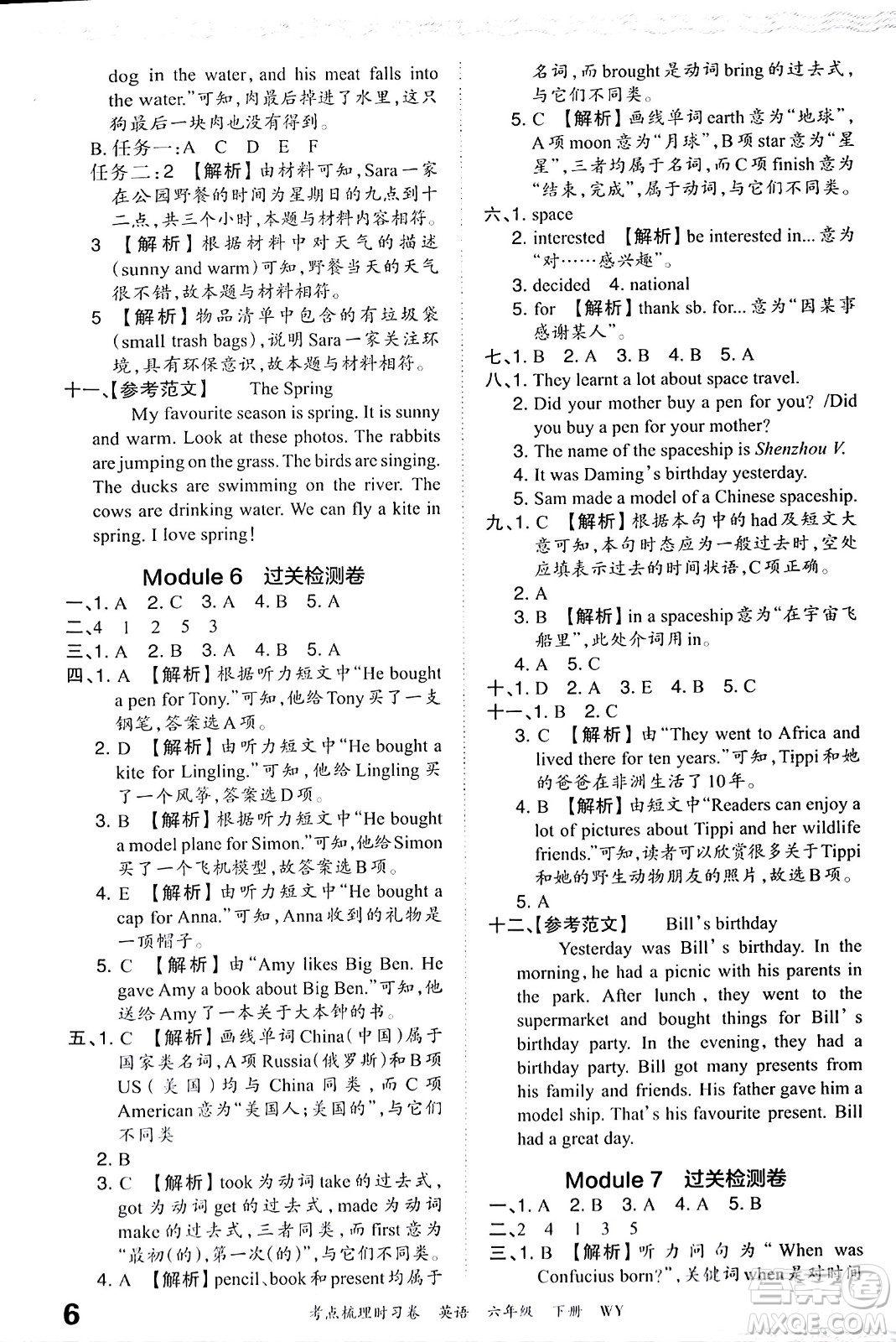 江西人民出版社2024年春王朝霞考點(diǎn)梳理時(shí)習(xí)卷六年級(jí)英語下冊(cè)外研版答案