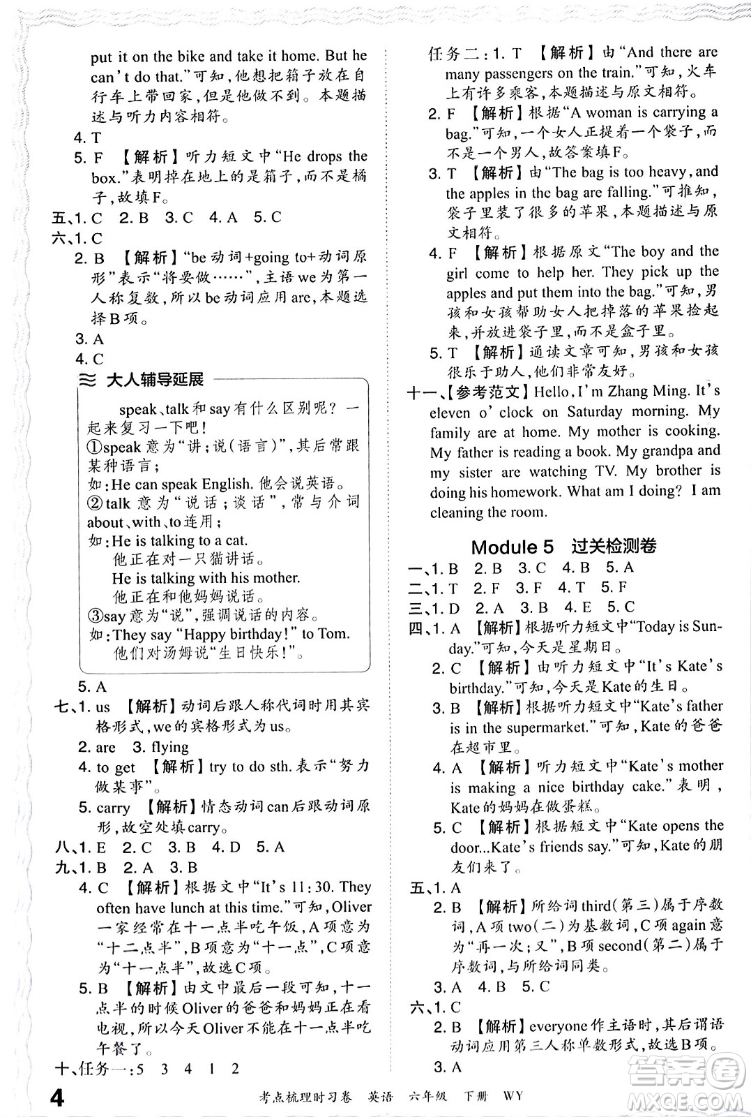 江西人民出版社2024年春王朝霞考點(diǎn)梳理時(shí)習(xí)卷六年級(jí)英語下冊(cè)外研版答案