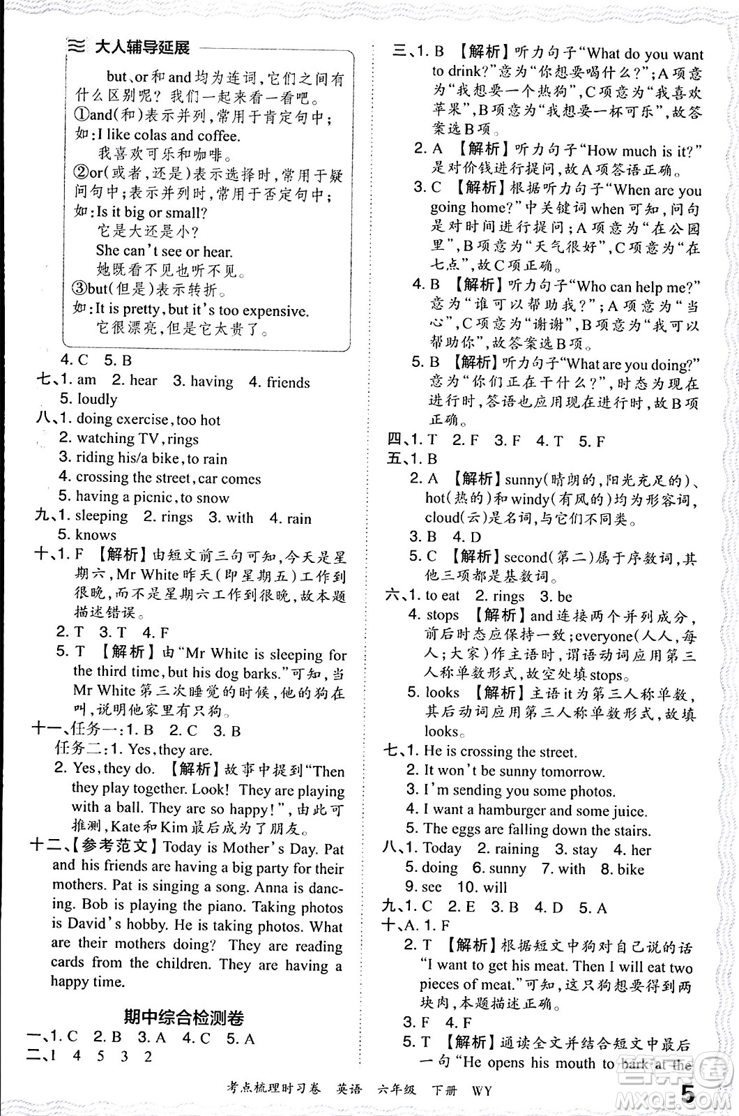 江西人民出版社2024年春王朝霞考點(diǎn)梳理時(shí)習(xí)卷六年級(jí)英語下冊(cè)外研版答案