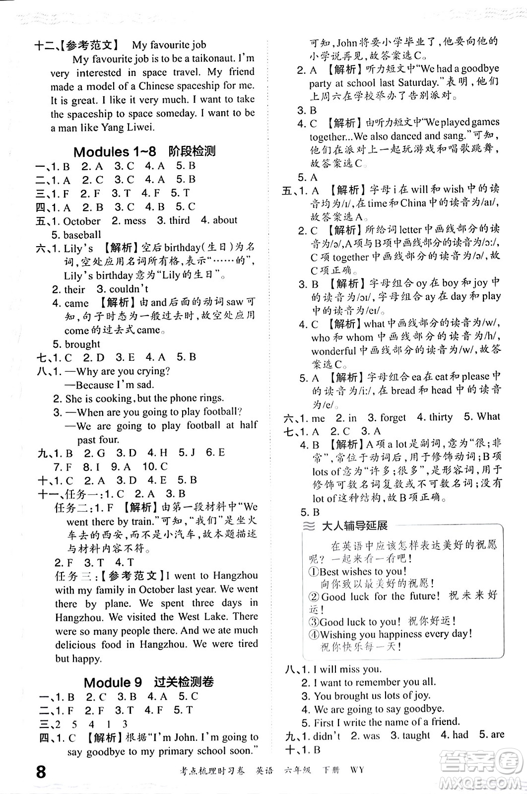 江西人民出版社2024年春王朝霞考點(diǎn)梳理時(shí)習(xí)卷六年級(jí)英語下冊(cè)外研版答案