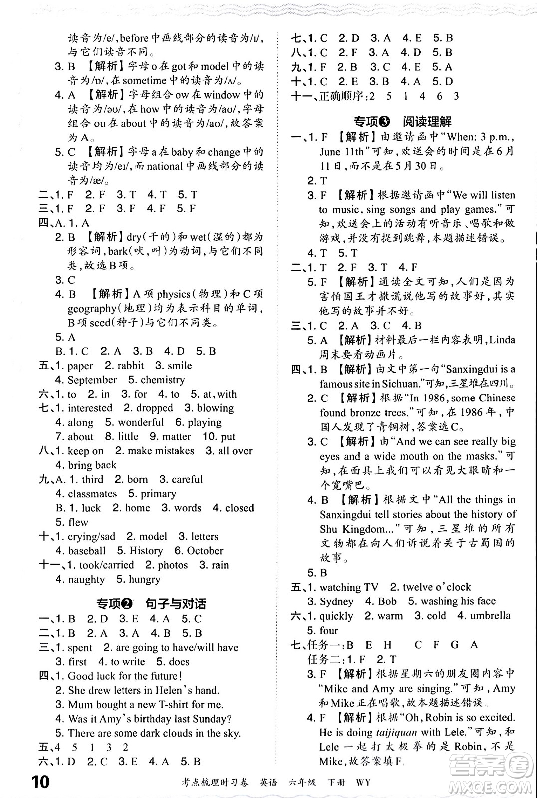 江西人民出版社2024年春王朝霞考點(diǎn)梳理時(shí)習(xí)卷六年級(jí)英語下冊(cè)外研版答案