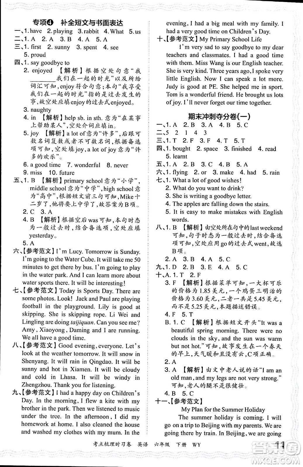 江西人民出版社2024年春王朝霞考點(diǎn)梳理時(shí)習(xí)卷六年級(jí)英語下冊(cè)外研版答案