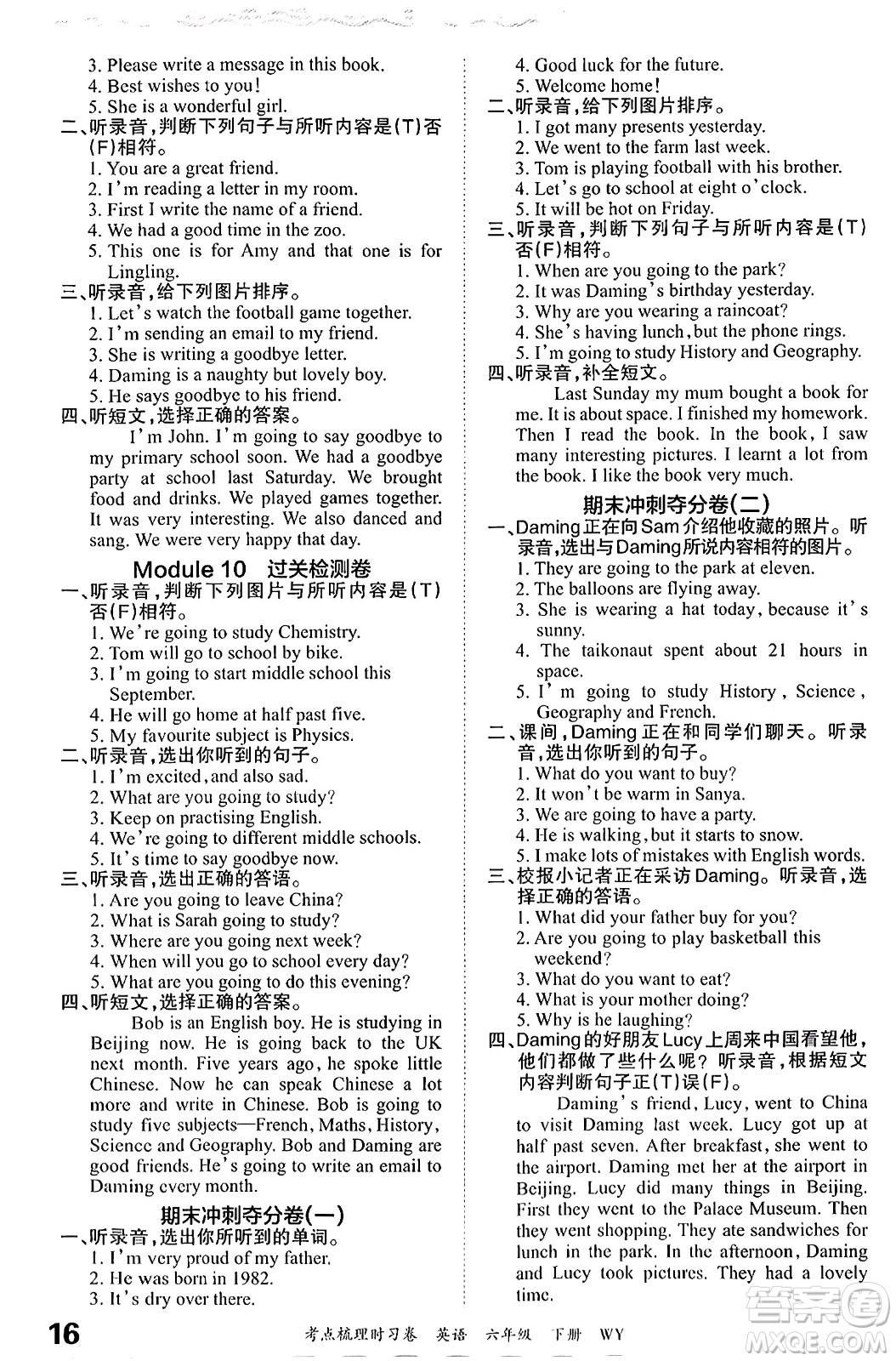 江西人民出版社2024年春王朝霞考點(diǎn)梳理時(shí)習(xí)卷六年級(jí)英語下冊(cè)外研版答案