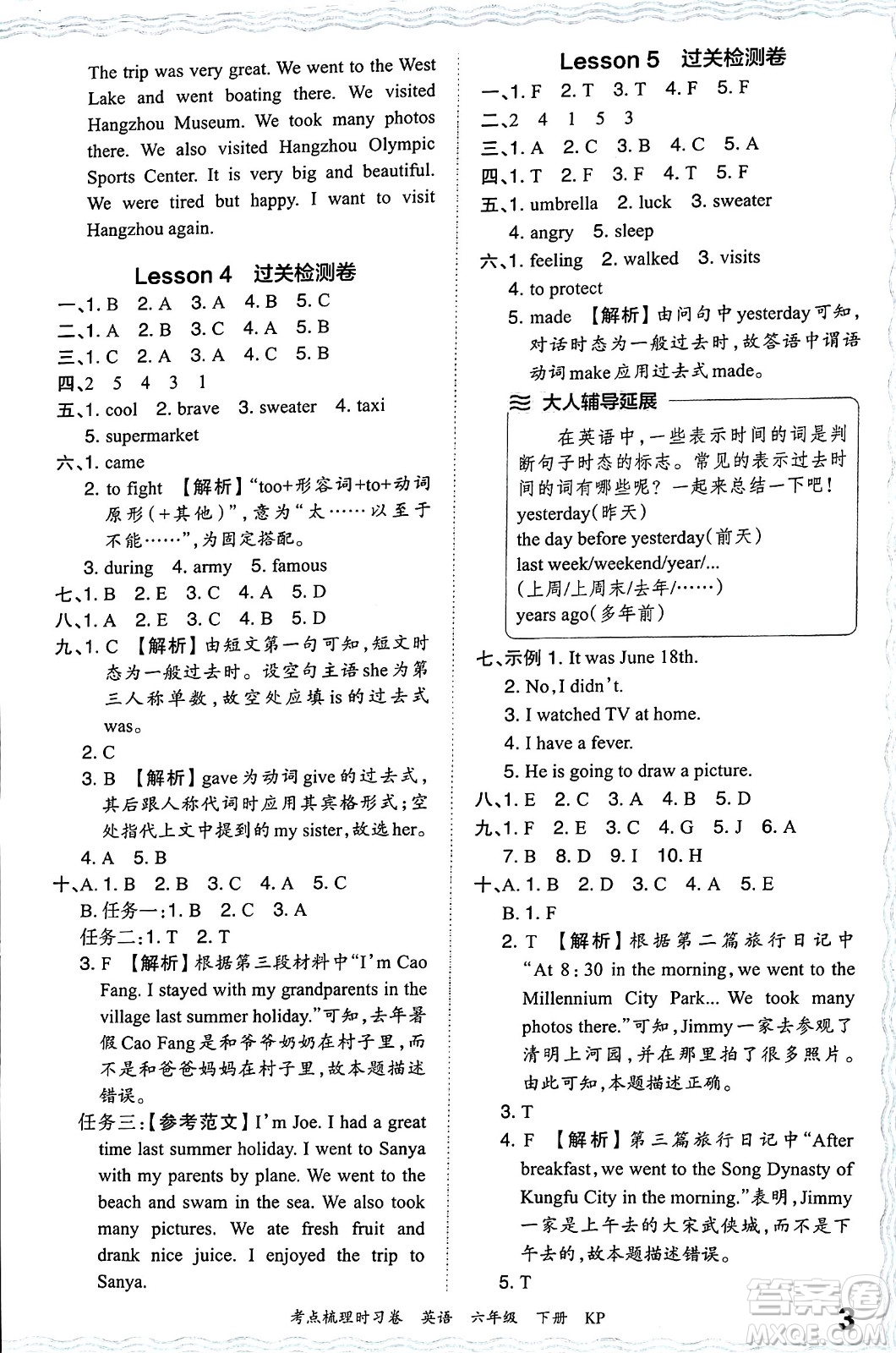 江西人民出版社2024年春王朝霞考點(diǎn)梳理時(shí)習(xí)卷六年級(jí)英語(yǔ)下冊(cè)科普版答案