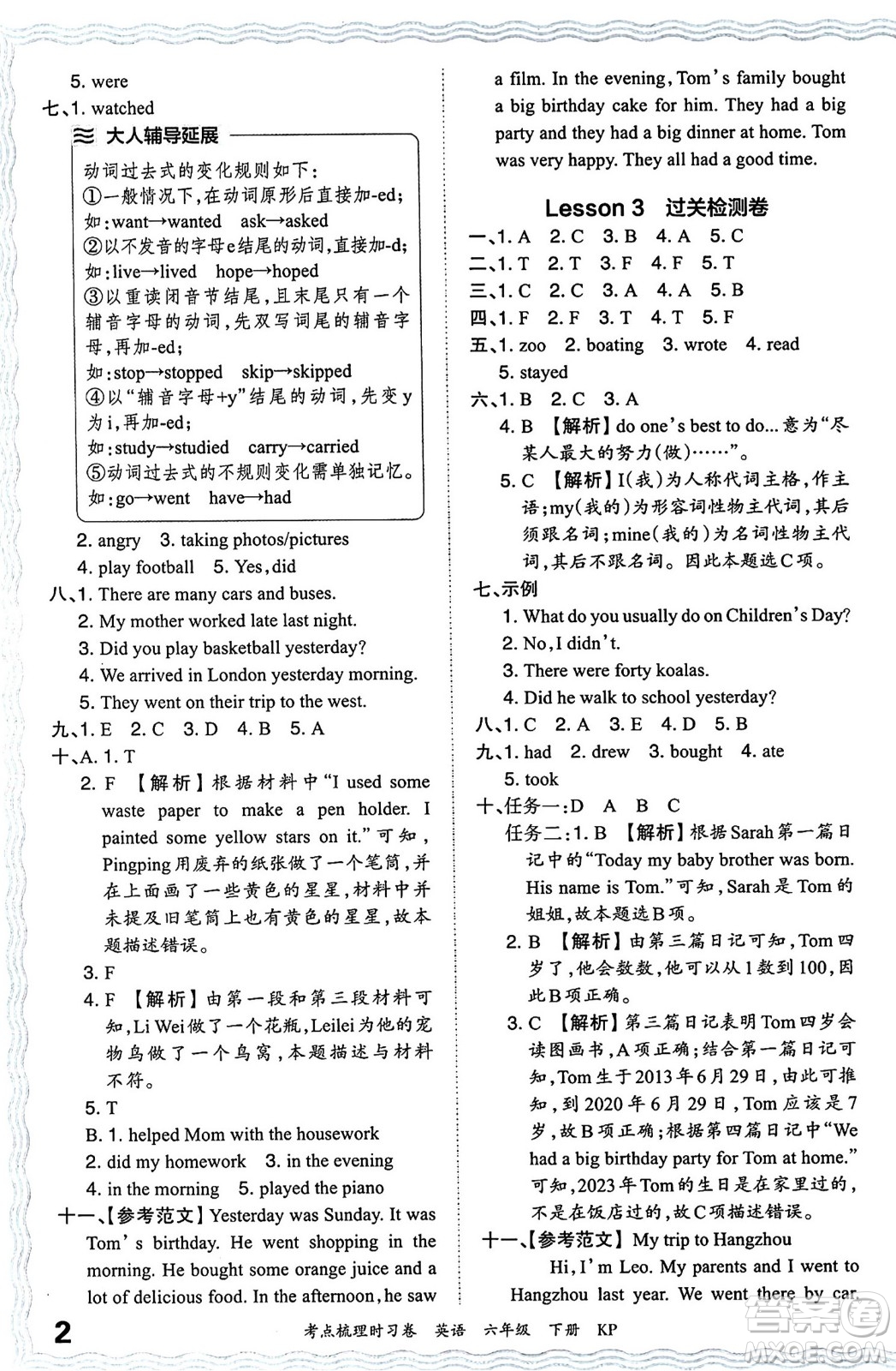 江西人民出版社2024年春王朝霞考點(diǎn)梳理時(shí)習(xí)卷六年級(jí)英語(yǔ)下冊(cè)科普版答案