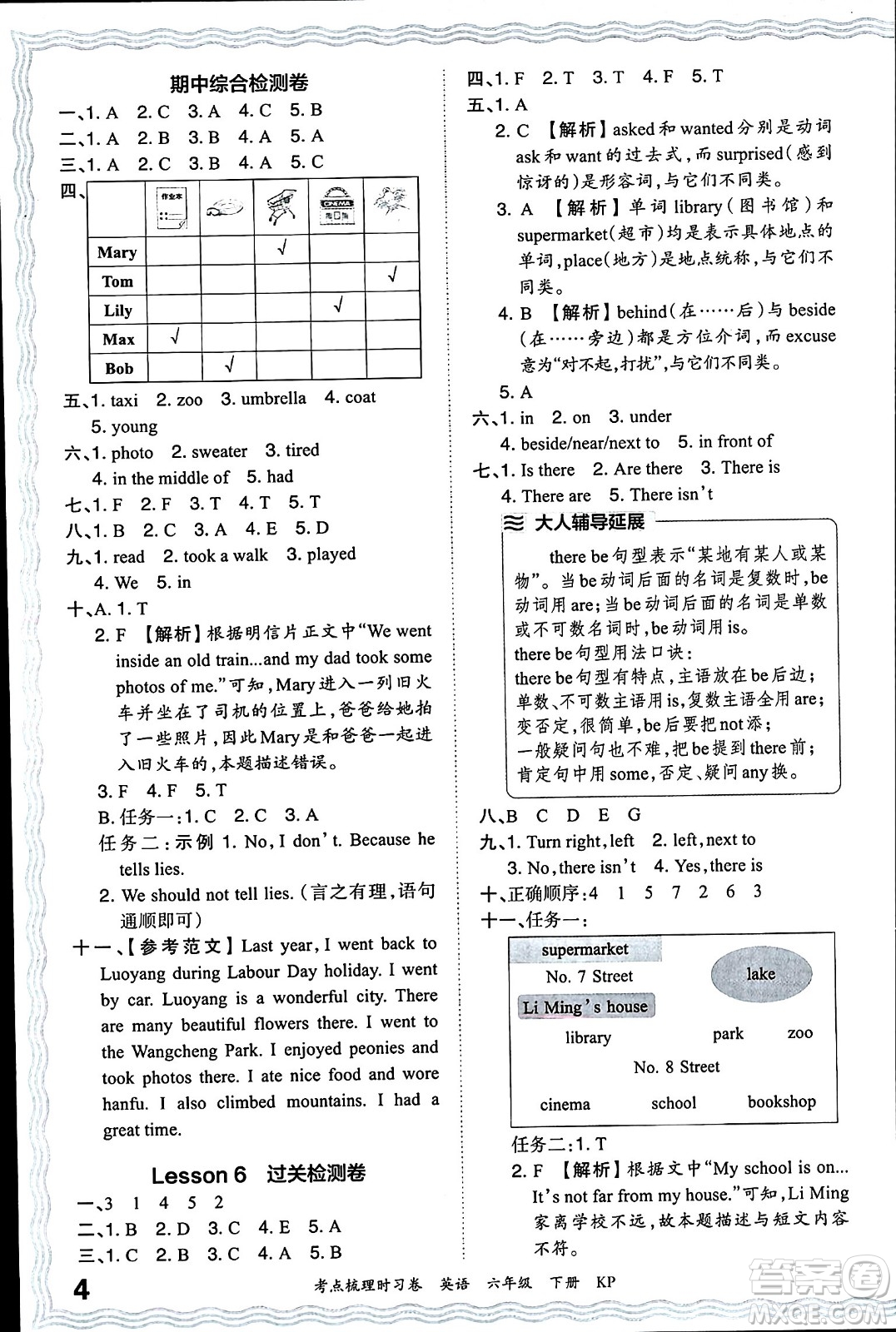 江西人民出版社2024年春王朝霞考點(diǎn)梳理時(shí)習(xí)卷六年級(jí)英語(yǔ)下冊(cè)科普版答案