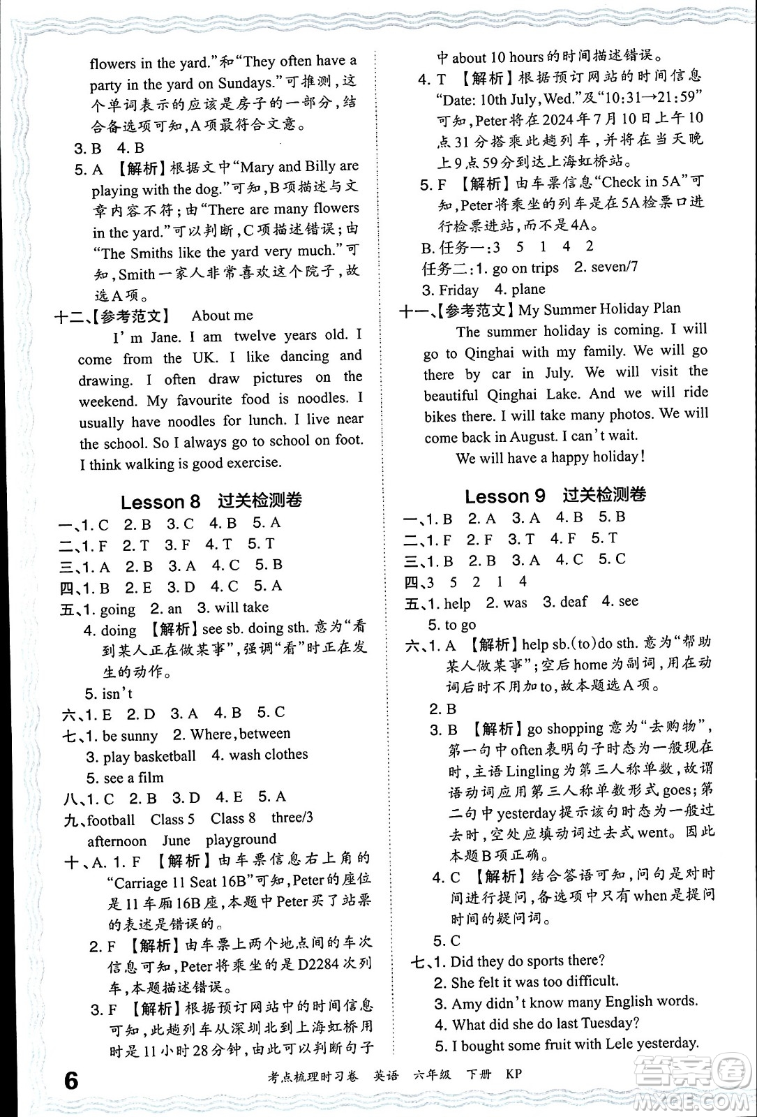 江西人民出版社2024年春王朝霞考點(diǎn)梳理時(shí)習(xí)卷六年級(jí)英語(yǔ)下冊(cè)科普版答案