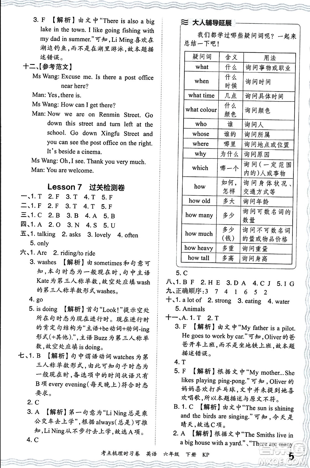 江西人民出版社2024年春王朝霞考點(diǎn)梳理時(shí)習(xí)卷六年級(jí)英語(yǔ)下冊(cè)科普版答案