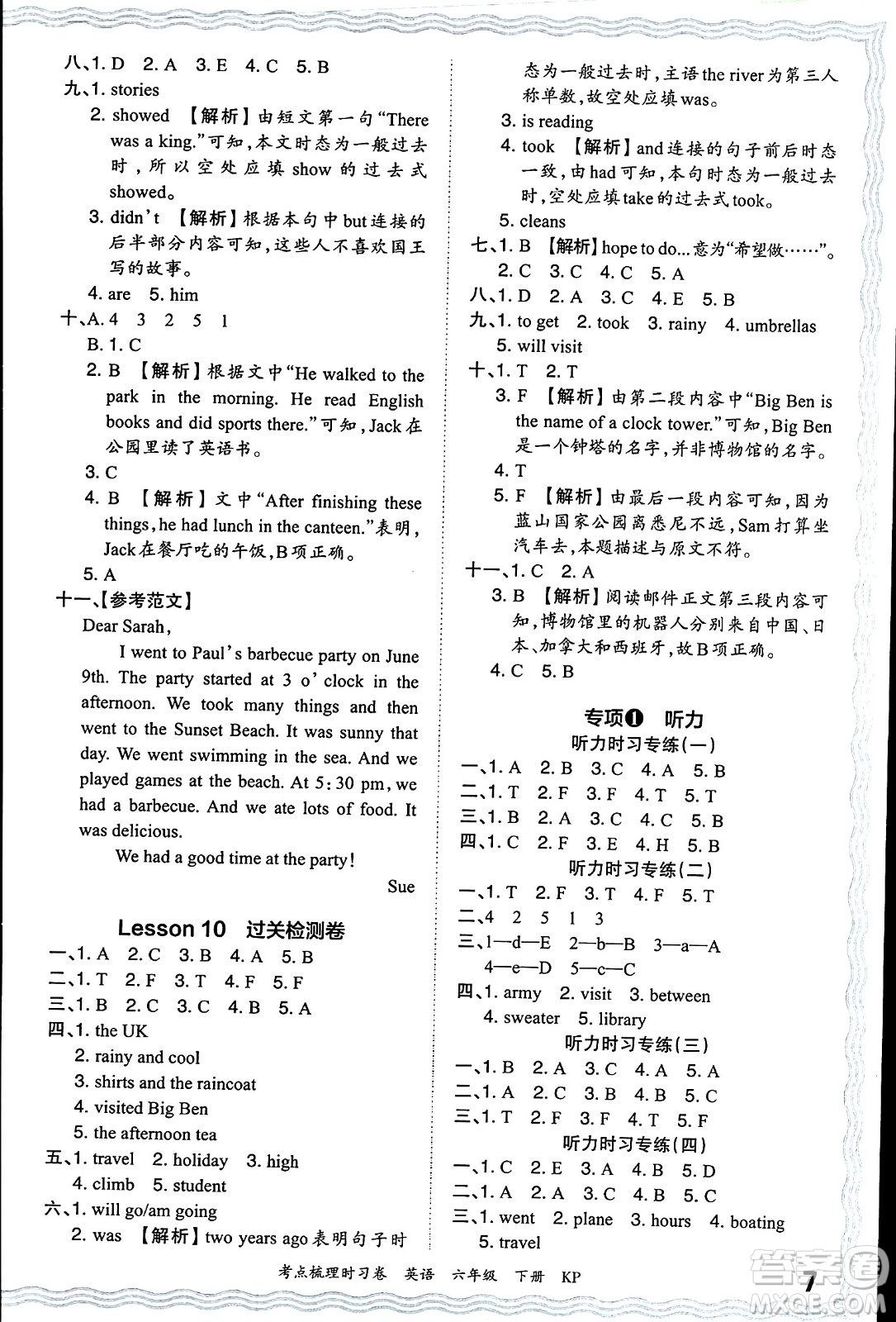 江西人民出版社2024年春王朝霞考點(diǎn)梳理時(shí)習(xí)卷六年級(jí)英語(yǔ)下冊(cè)科普版答案