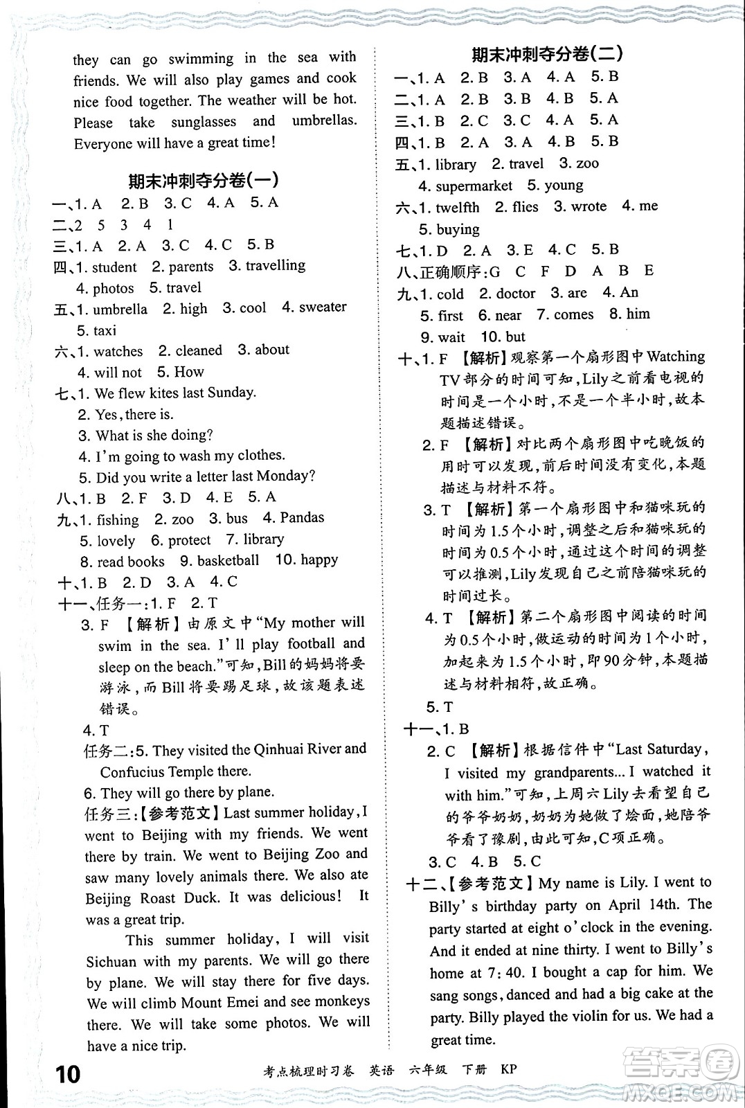 江西人民出版社2024年春王朝霞考點(diǎn)梳理時(shí)習(xí)卷六年級(jí)英語(yǔ)下冊(cè)科普版答案