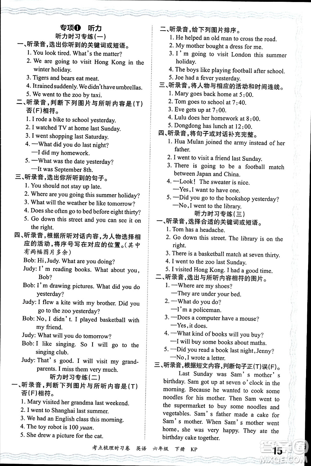 江西人民出版社2024年春王朝霞考點(diǎn)梳理時(shí)習(xí)卷六年級(jí)英語(yǔ)下冊(cè)科普版答案