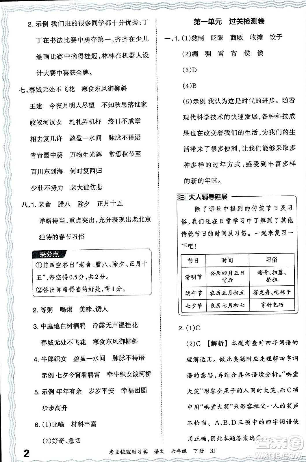 江西人民出版社2024年春王朝霞考點梳理時習卷六年級語文下冊人教版答案