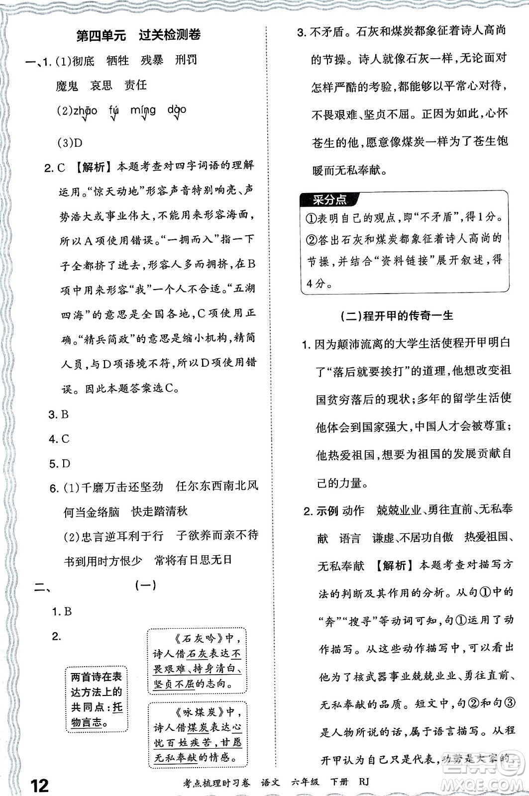 江西人民出版社2024年春王朝霞考點梳理時習卷六年級語文下冊人教版答案