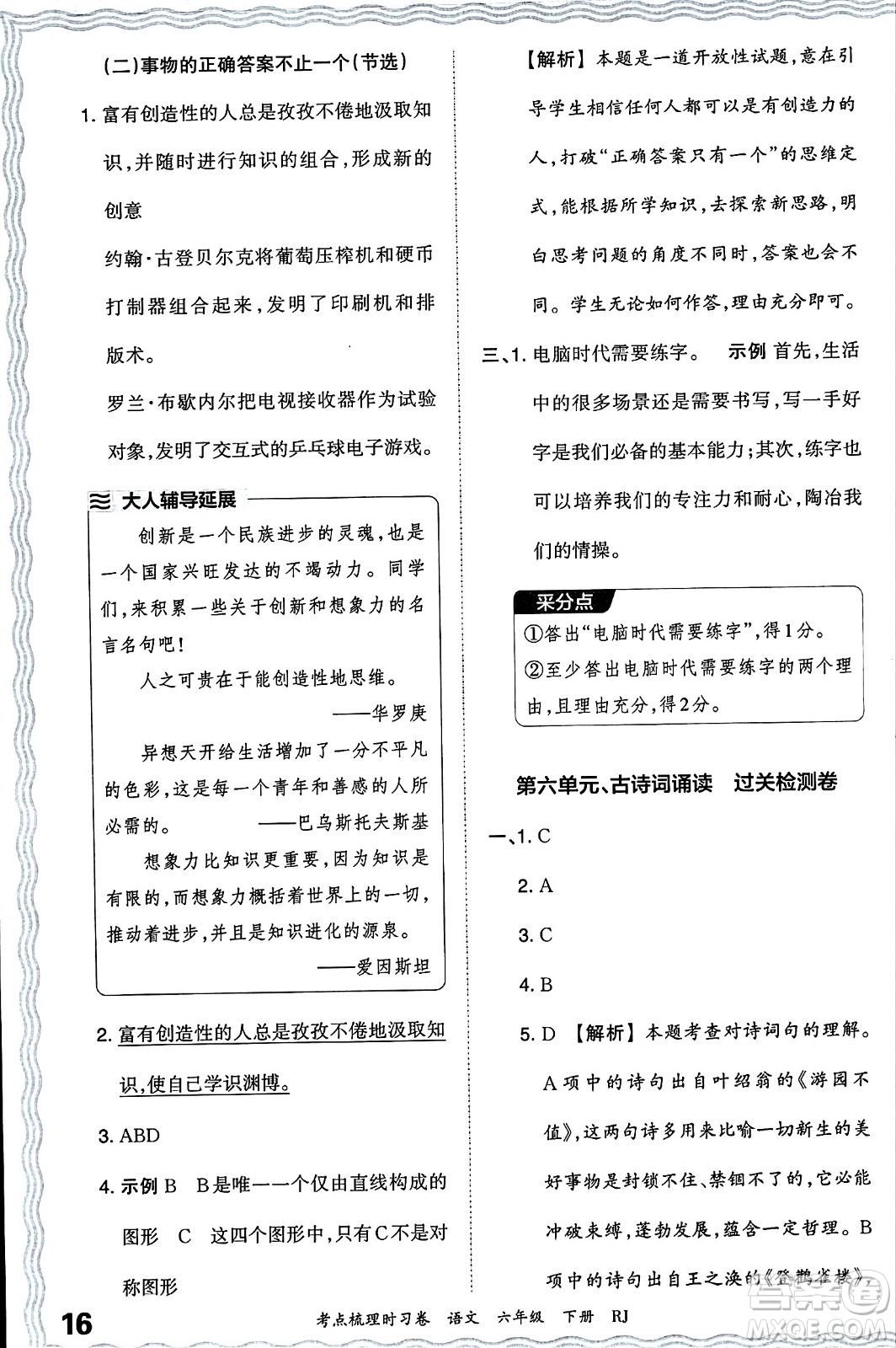 江西人民出版社2024年春王朝霞考點梳理時習卷六年級語文下冊人教版答案