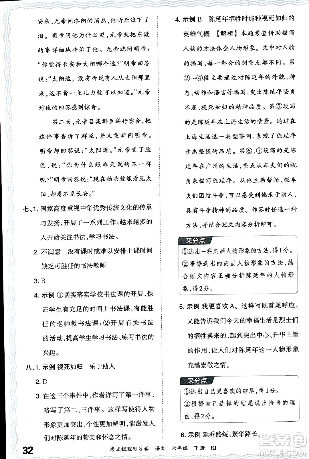 江西人民出版社2024年春王朝霞考點梳理時習卷六年級語文下冊人教版答案