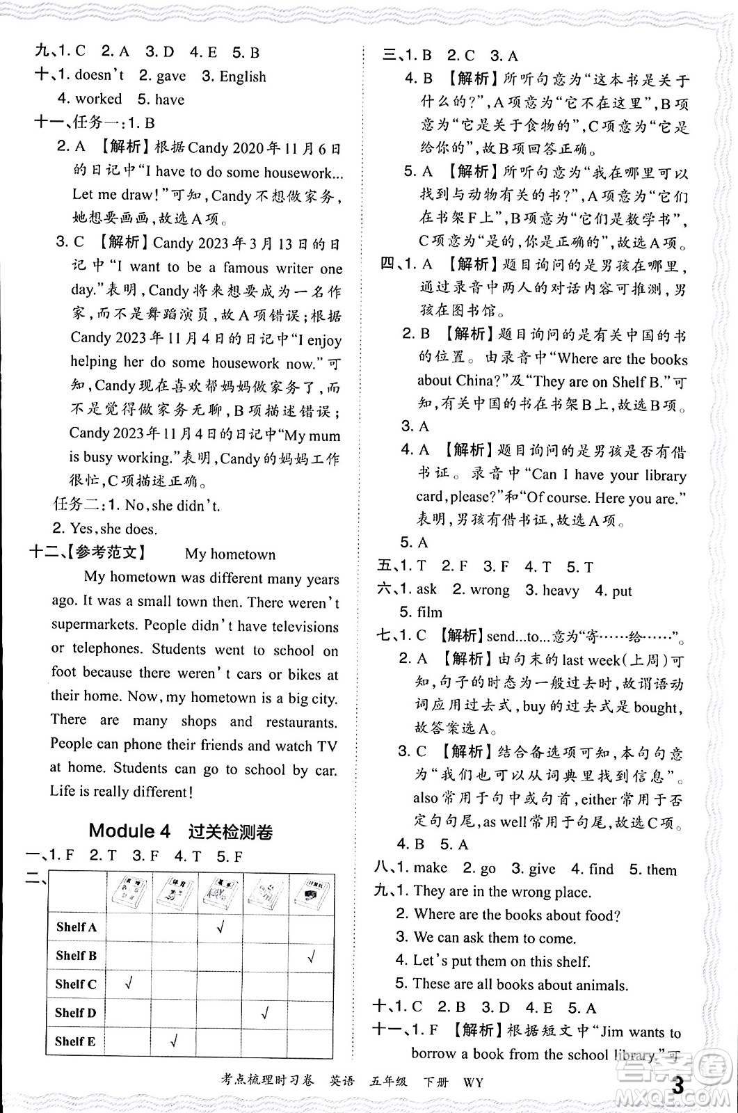 江西人民出版社2024年春王朝霞考點(diǎn)梳理時(shí)習(xí)卷五年級(jí)英語下冊(cè)外研版答案