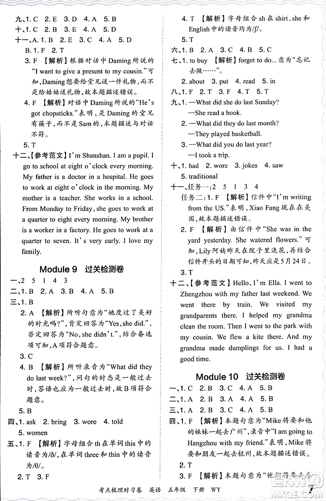 江西人民出版社2024年春王朝霞考點(diǎn)梳理時(shí)習(xí)卷五年級(jí)英語下冊(cè)外研版答案