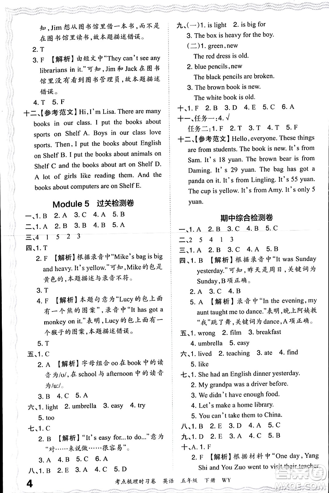 江西人民出版社2024年春王朝霞考點(diǎn)梳理時(shí)習(xí)卷五年級(jí)英語下冊(cè)外研版答案