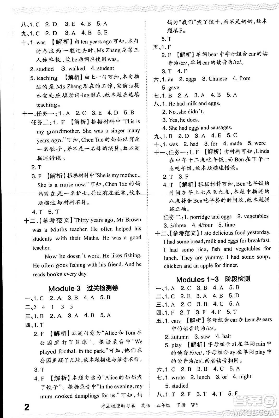 江西人民出版社2024年春王朝霞考點(diǎn)梳理時(shí)習(xí)卷五年級(jí)英語下冊(cè)外研版答案