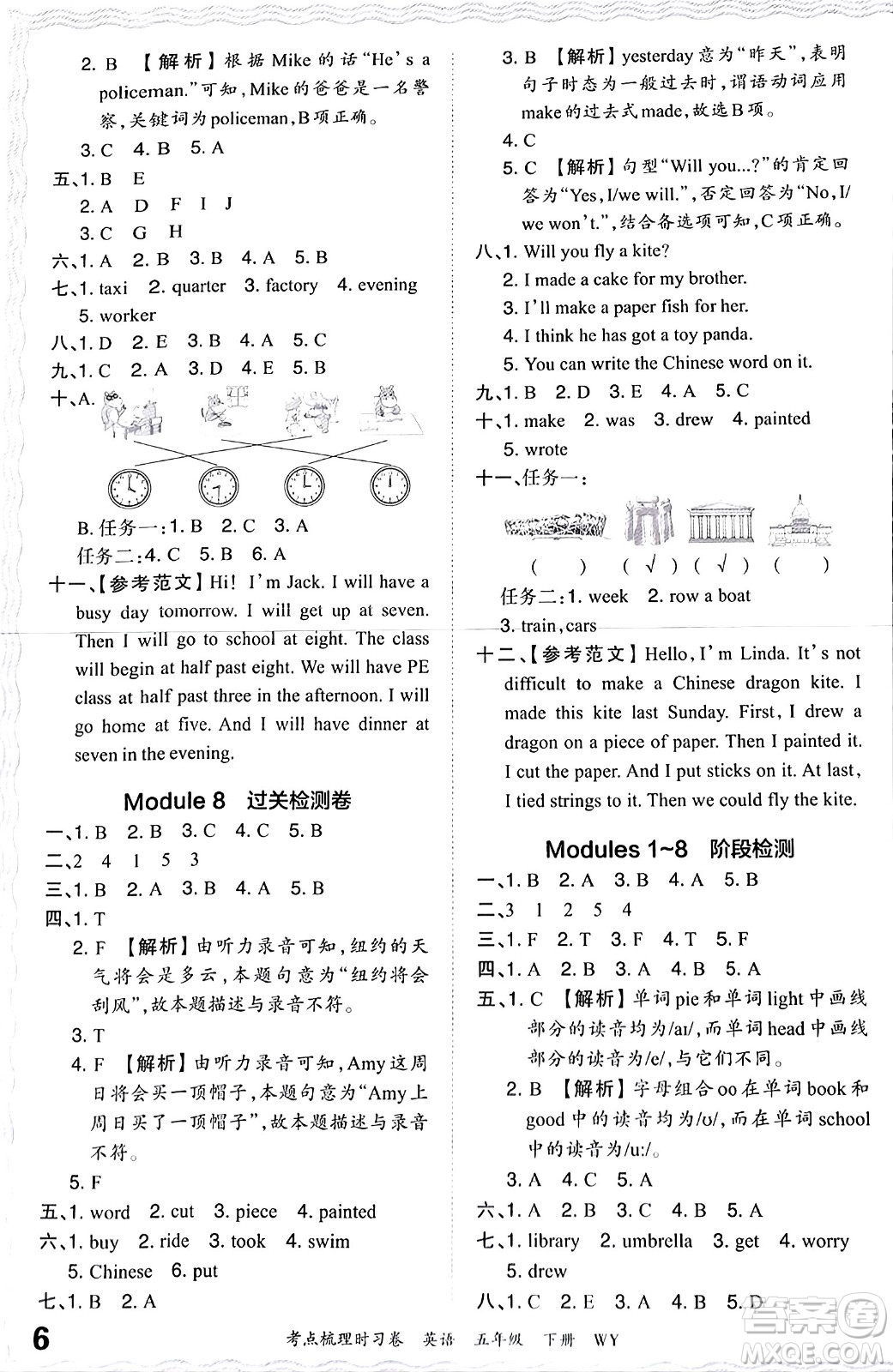 江西人民出版社2024年春王朝霞考點(diǎn)梳理時(shí)習(xí)卷五年級(jí)英語下冊(cè)外研版答案