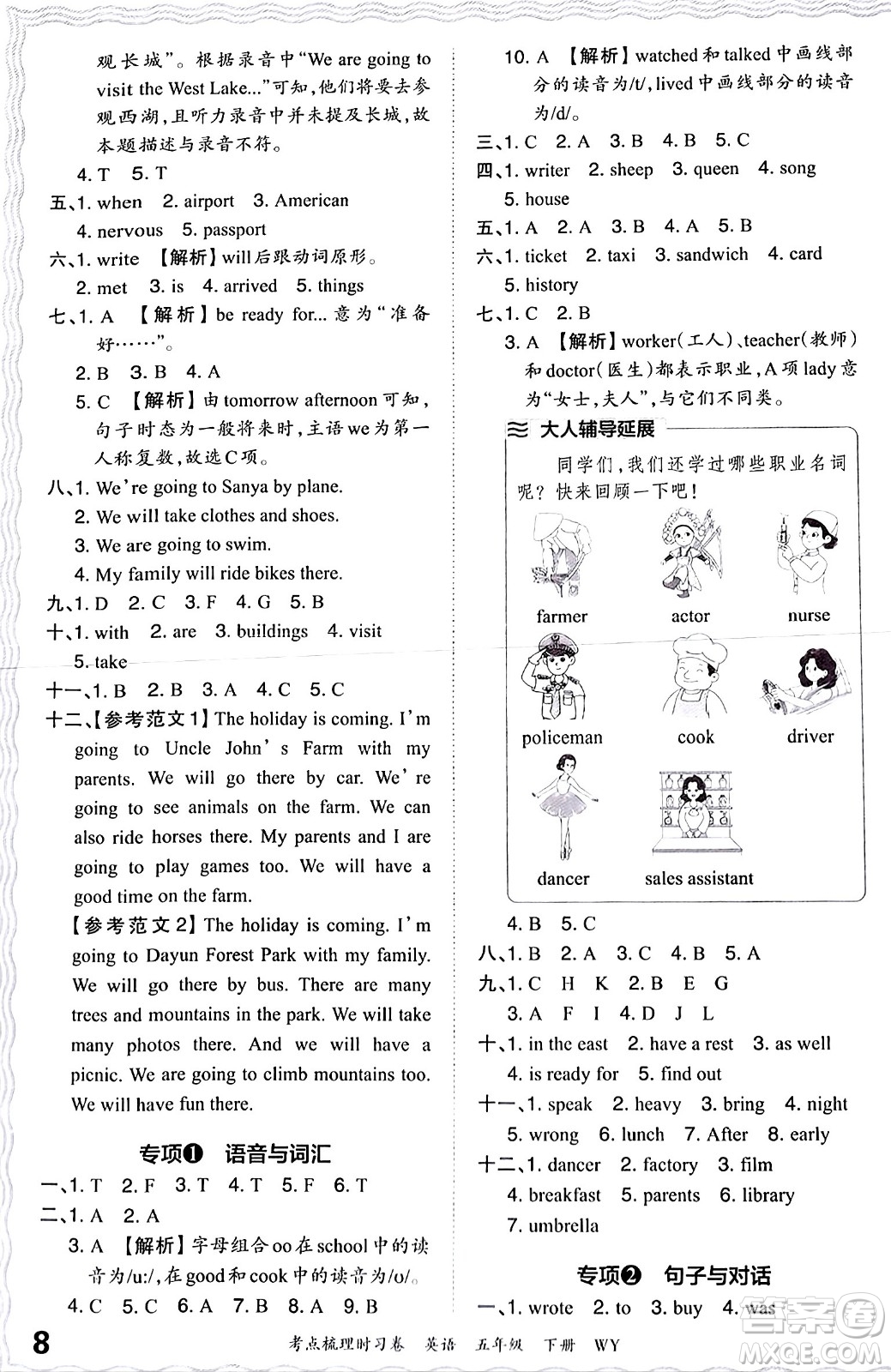 江西人民出版社2024年春王朝霞考點(diǎn)梳理時(shí)習(xí)卷五年級(jí)英語下冊(cè)外研版答案