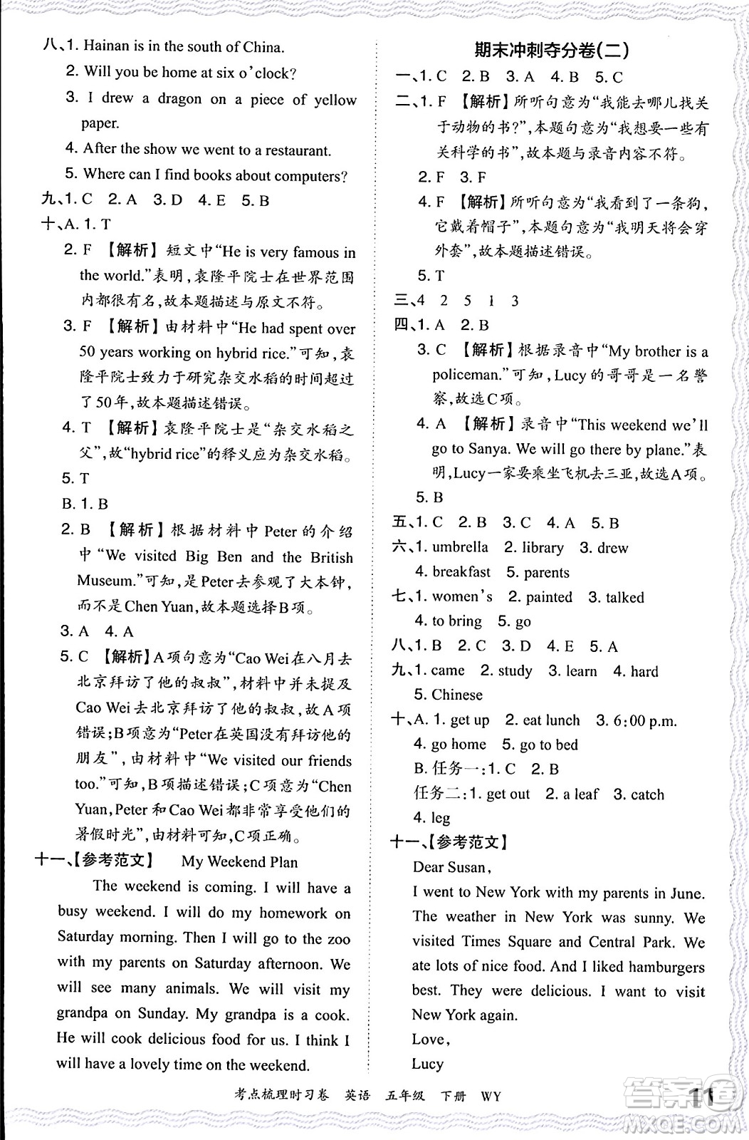 江西人民出版社2024年春王朝霞考點(diǎn)梳理時(shí)習(xí)卷五年級(jí)英語下冊(cè)外研版答案