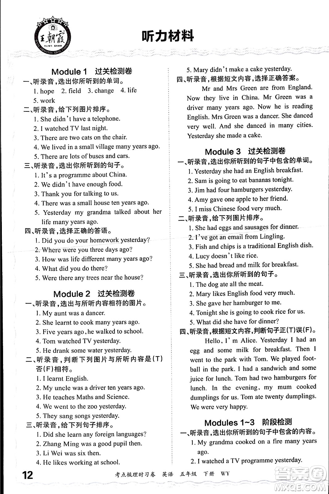 江西人民出版社2024年春王朝霞考點(diǎn)梳理時(shí)習(xí)卷五年級(jí)英語下冊(cè)外研版答案