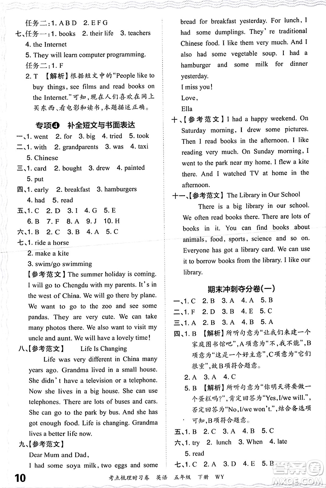 江西人民出版社2024年春王朝霞考點(diǎn)梳理時(shí)習(xí)卷五年級(jí)英語下冊(cè)外研版答案