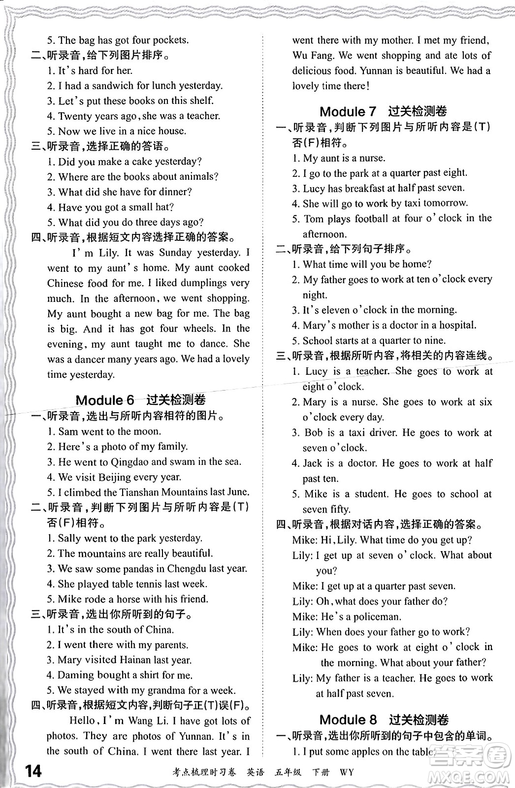 江西人民出版社2024年春王朝霞考點(diǎn)梳理時(shí)習(xí)卷五年級(jí)英語下冊(cè)外研版答案