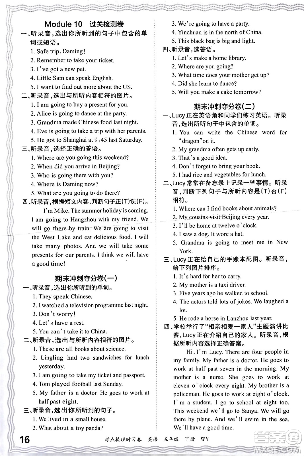 江西人民出版社2024年春王朝霞考點(diǎn)梳理時(shí)習(xí)卷五年級(jí)英語下冊(cè)外研版答案