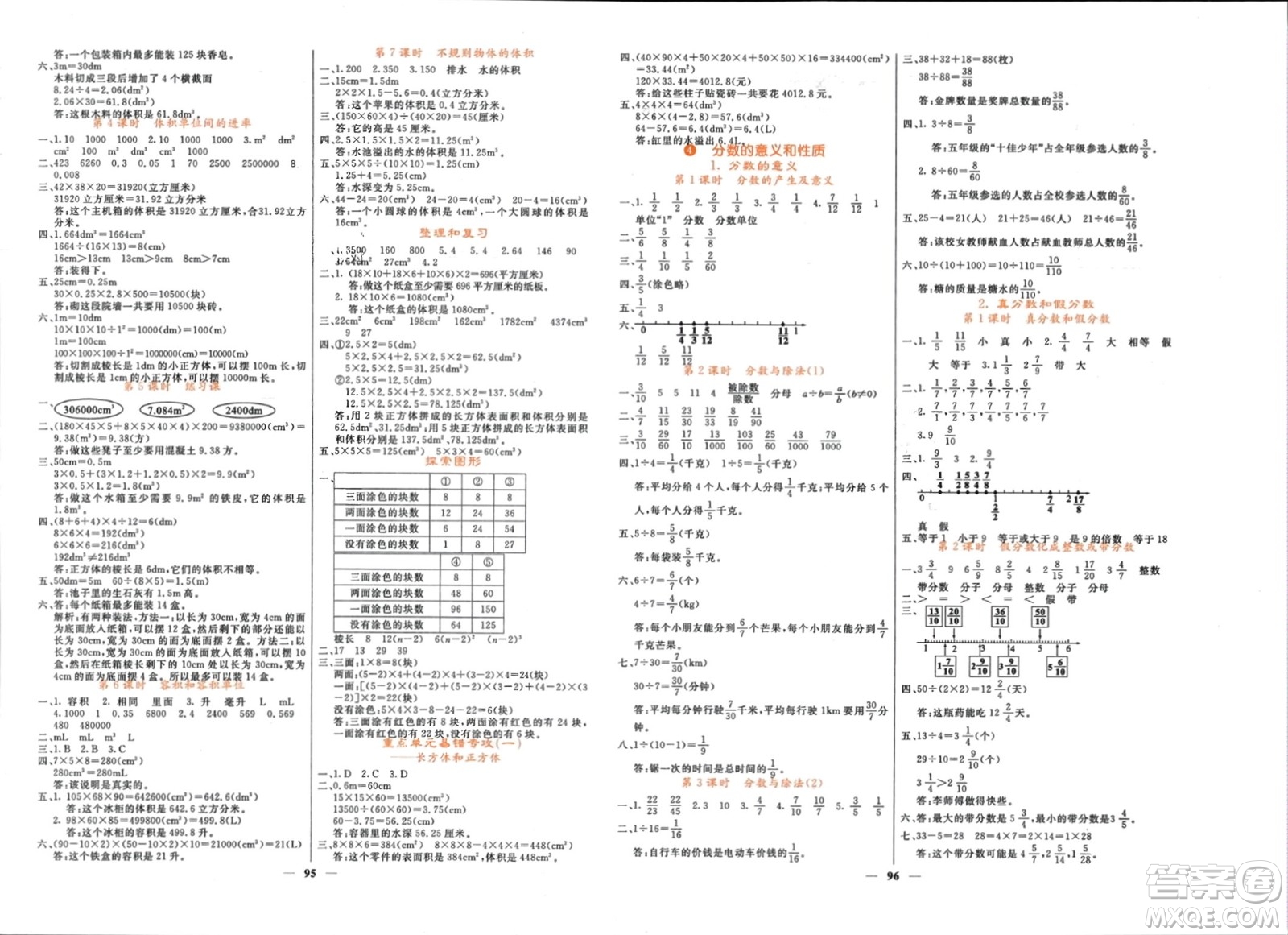 長江少年兒童出版社2024年春名校課堂內(nèi)外五年級數(shù)學(xué)下冊人教版參考答案