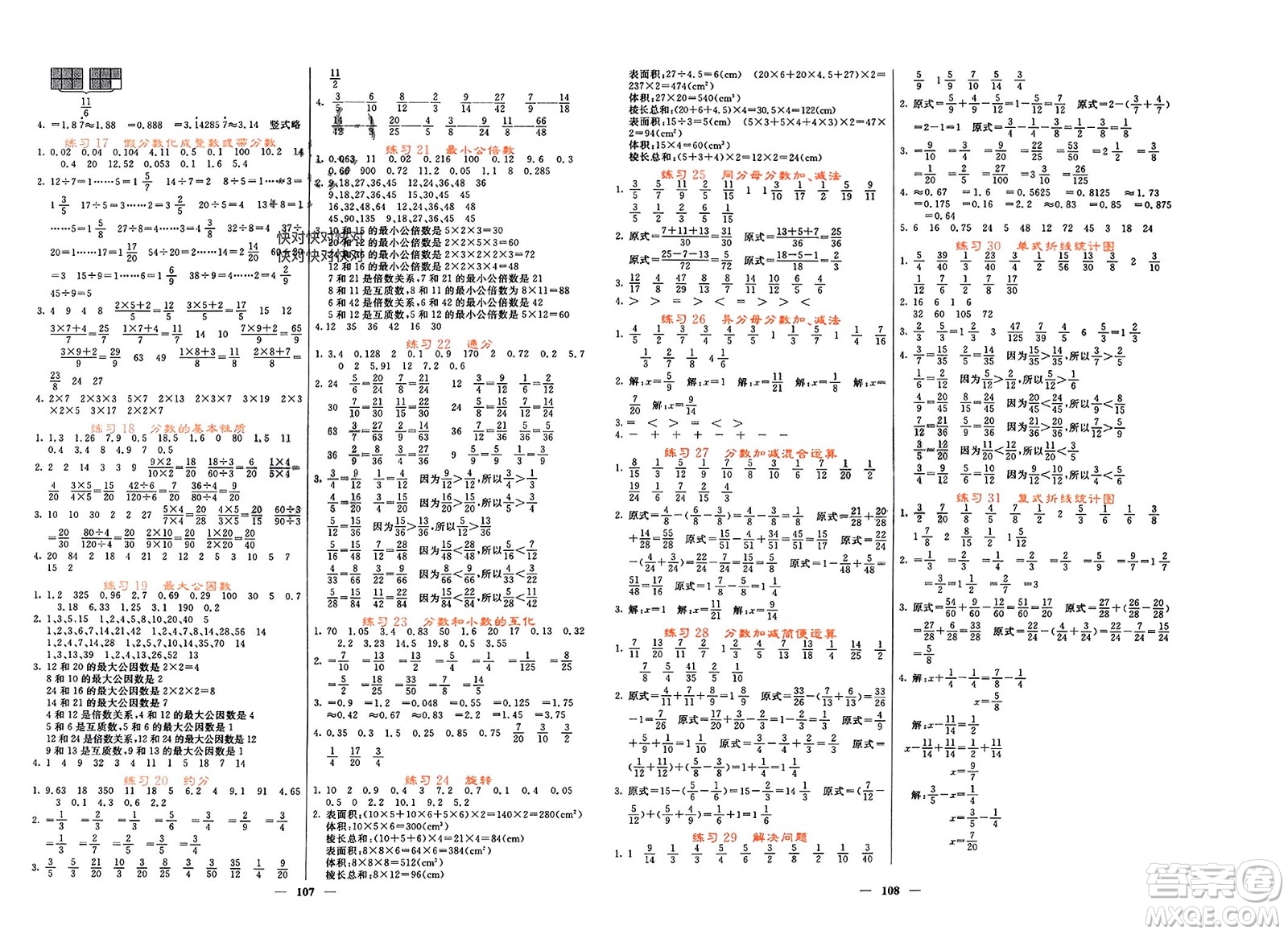 長江少年兒童出版社2024年春名校課堂內(nèi)外五年級數(shù)學(xué)下冊人教版參考答案