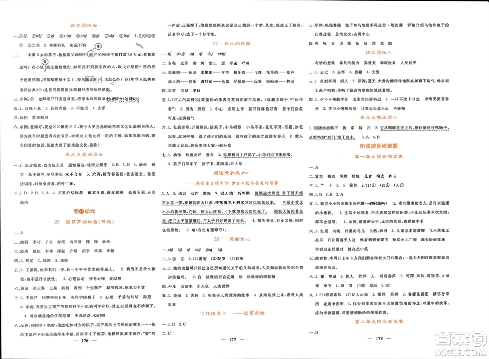 長江少年兒童出版社2024年春名校課堂內(nèi)外四年級語文下冊人教版參考答案