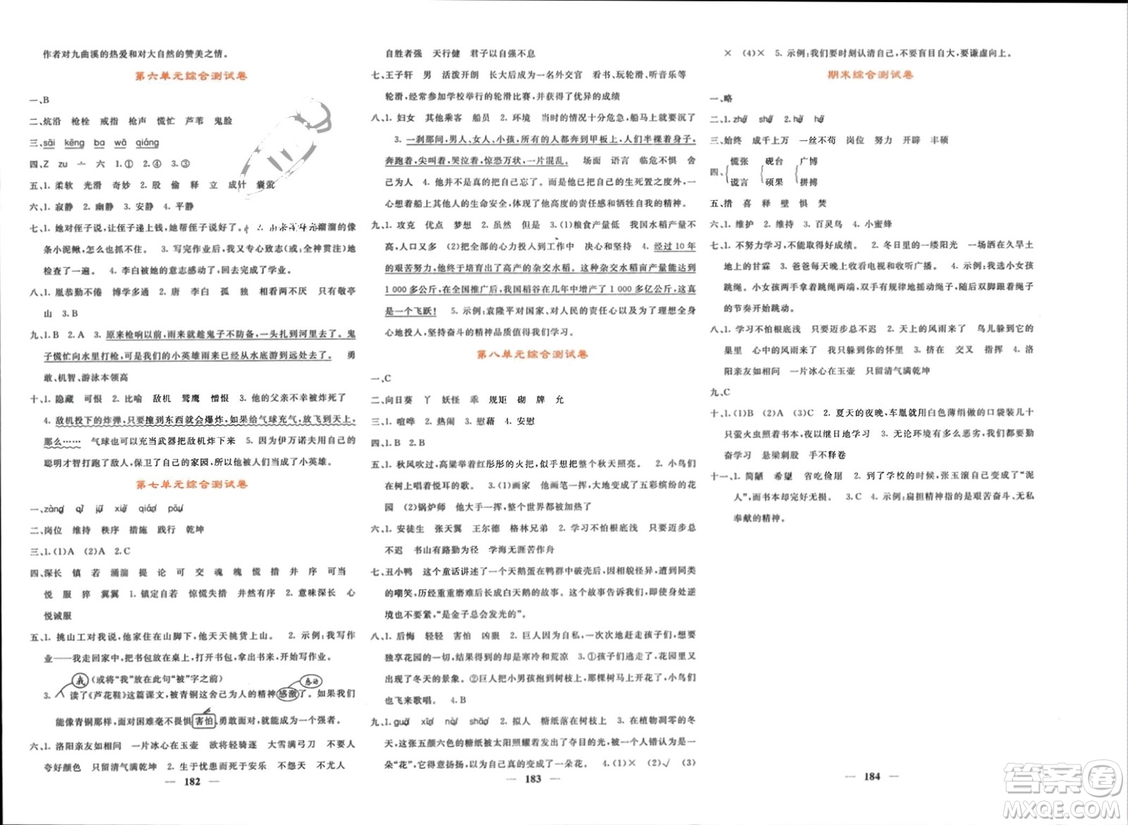 長江少年兒童出版社2024年春名校課堂內(nèi)外四年級語文下冊人教版參考答案