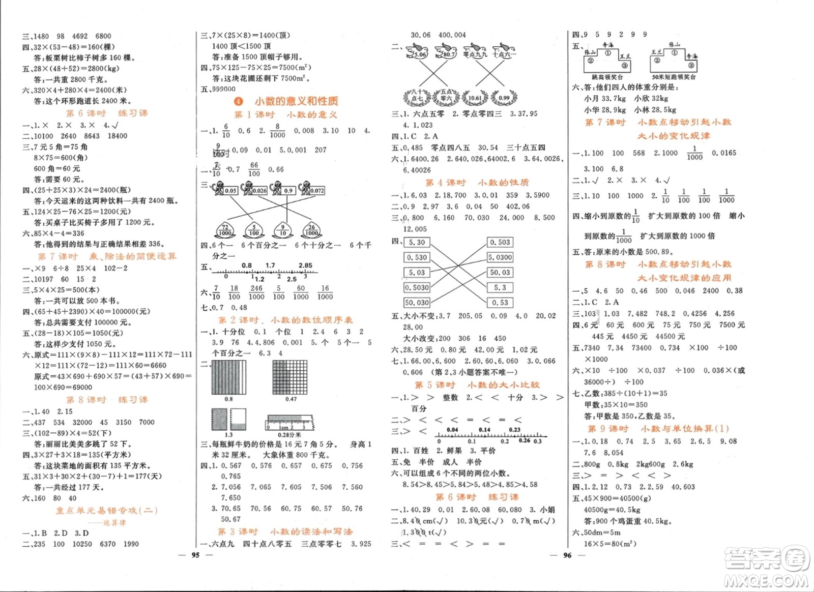 長(zhǎng)江少年兒童出版社2024年春名校課堂內(nèi)外四年級(jí)數(shù)學(xué)下冊(cè)人教版參考答案