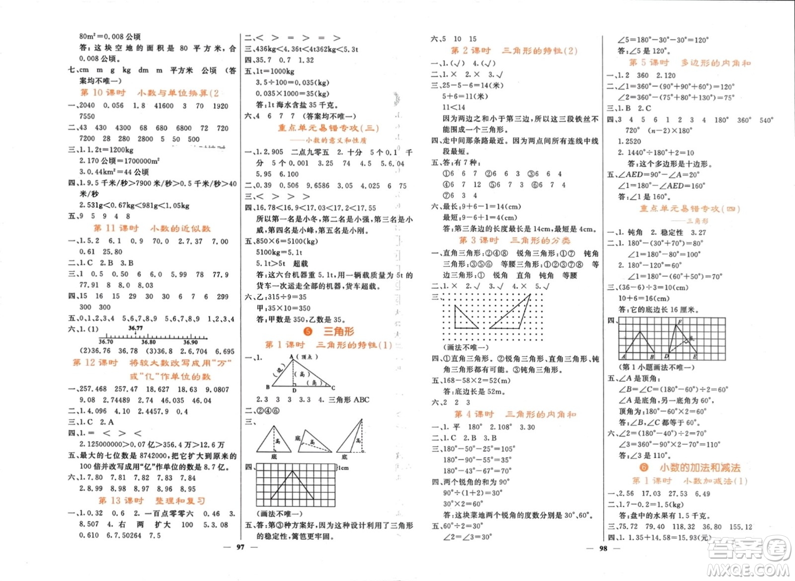 長(zhǎng)江少年兒童出版社2024年春名校課堂內(nèi)外四年級(jí)數(shù)學(xué)下冊(cè)人教版參考答案