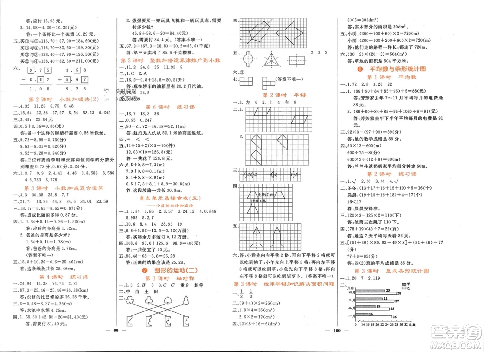 長(zhǎng)江少年兒童出版社2024年春名校課堂內(nèi)外四年級(jí)數(shù)學(xué)下冊(cè)人教版參考答案