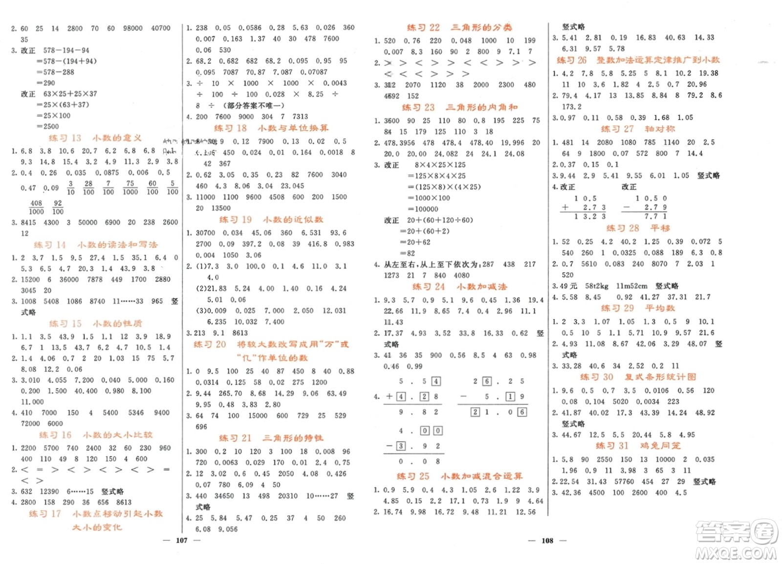 長(zhǎng)江少年兒童出版社2024年春名校課堂內(nèi)外四年級(jí)數(shù)學(xué)下冊(cè)人教版參考答案