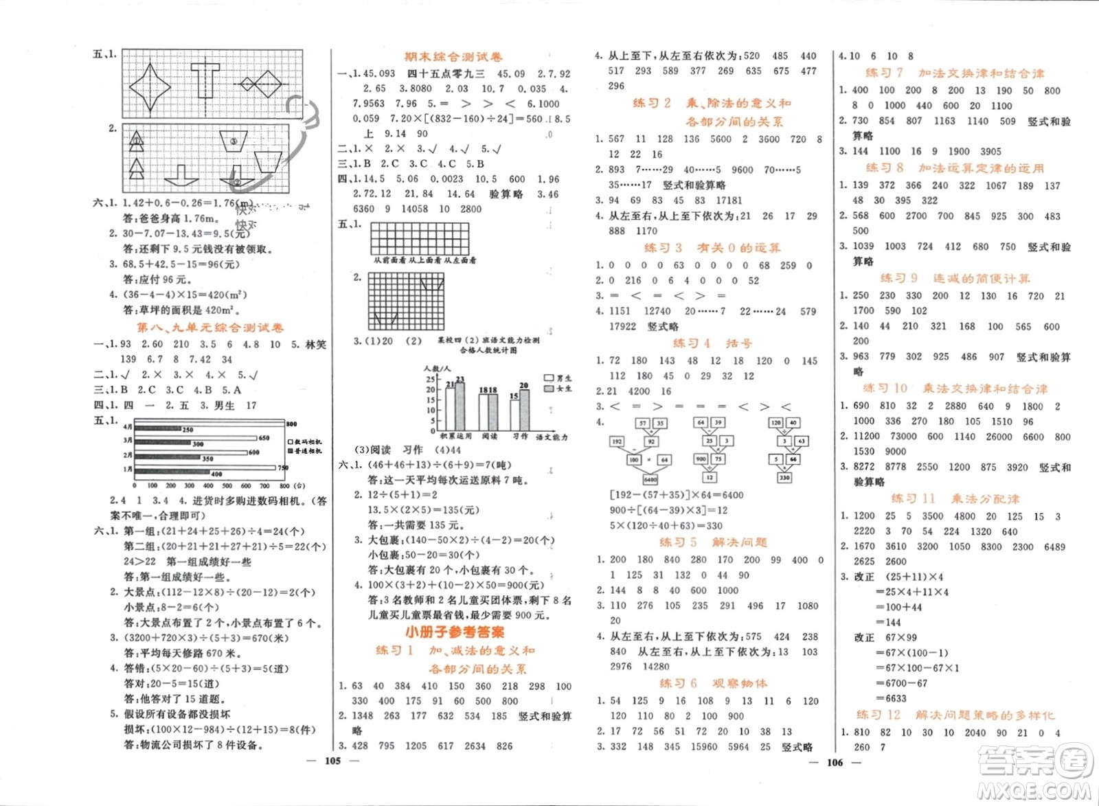 長(zhǎng)江少年兒童出版社2024年春名校課堂內(nèi)外四年級(jí)數(shù)學(xué)下冊(cè)人教版參考答案