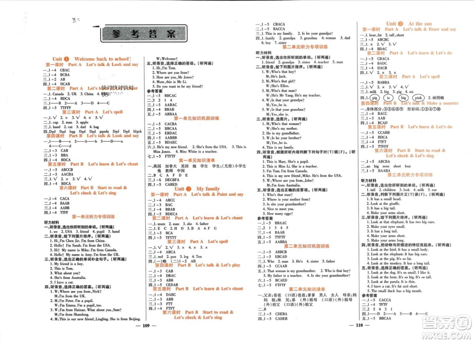 長(zhǎng)江少年兒童出版社2024年春名校課堂內(nèi)外三年級(jí)英語(yǔ)下冊(cè)人教版參考答案