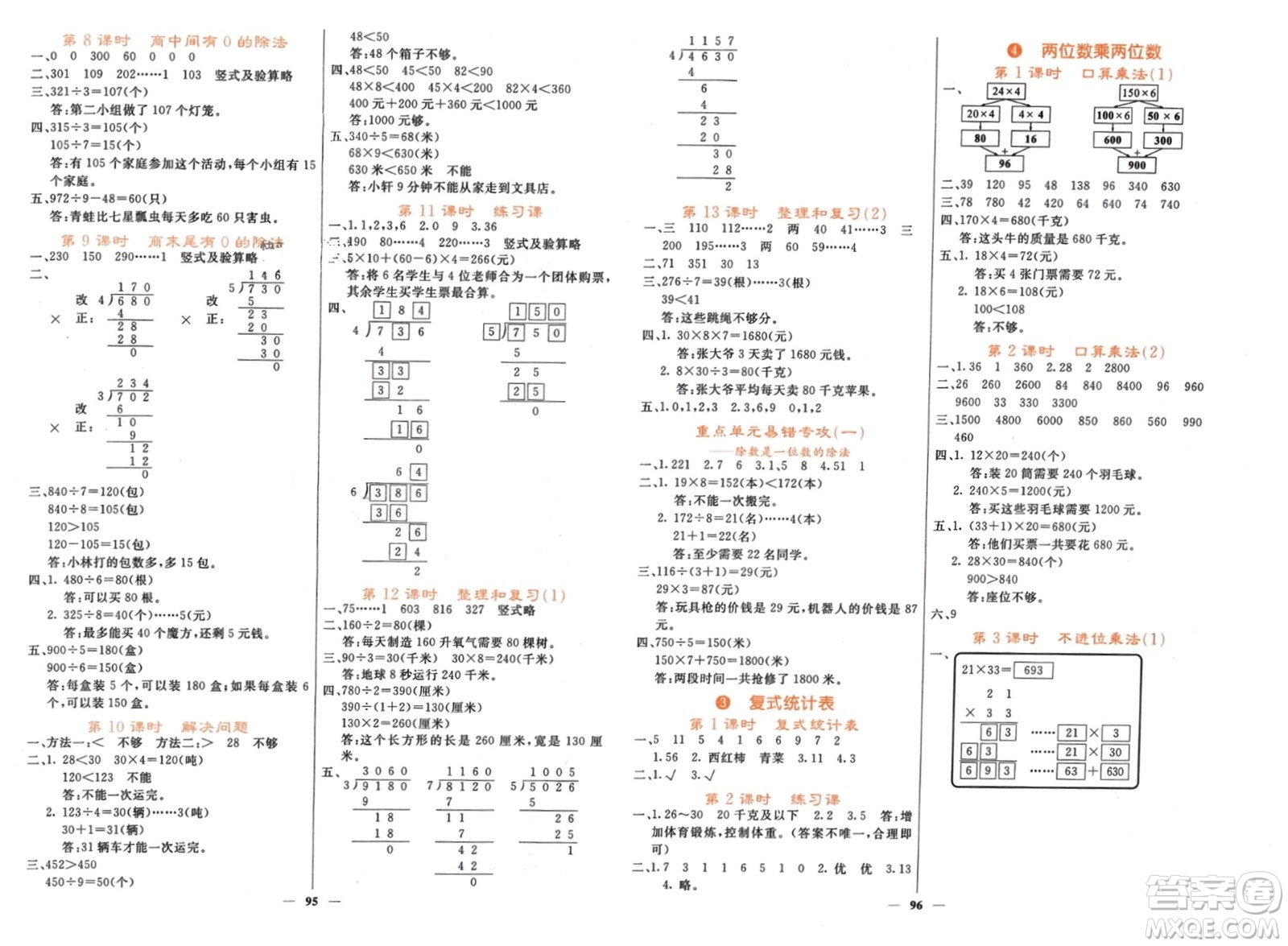 長江少年兒童出版社2024年春名校課堂內(nèi)外三年級數(shù)學下冊人教版參考答案