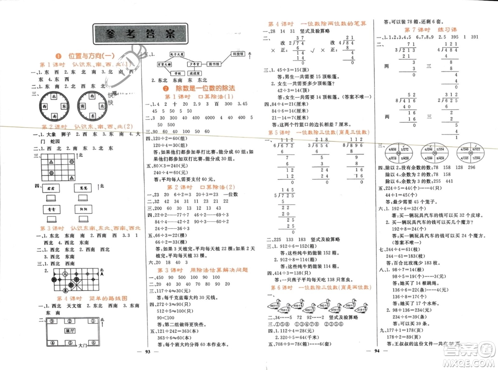 長江少年兒童出版社2024年春名校課堂內(nèi)外三年級數(shù)學下冊人教版參考答案