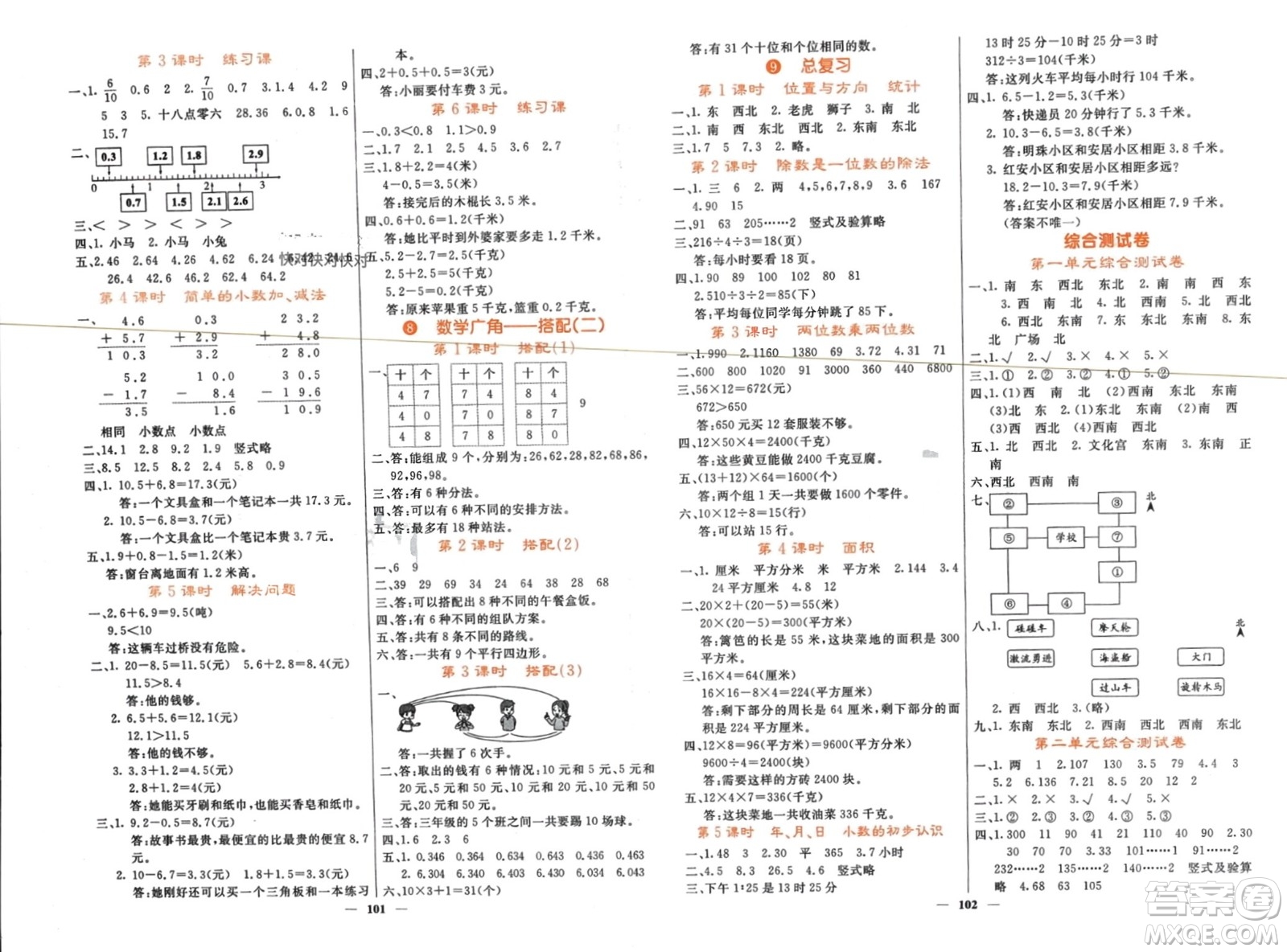 長江少年兒童出版社2024年春名校課堂內(nèi)外三年級數(shù)學下冊人教版參考答案