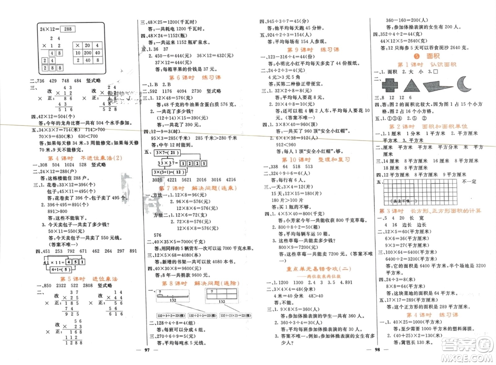 長江少年兒童出版社2024年春名校課堂內(nèi)外三年級數(shù)學下冊人教版參考答案