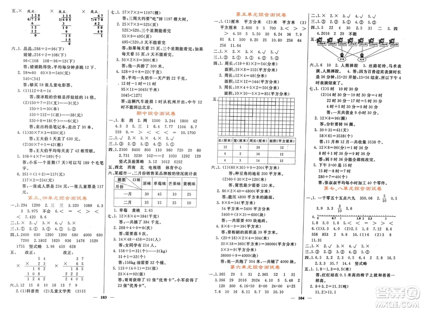 長江少年兒童出版社2024年春名校課堂內(nèi)外三年級數(shù)學下冊人教版參考答案